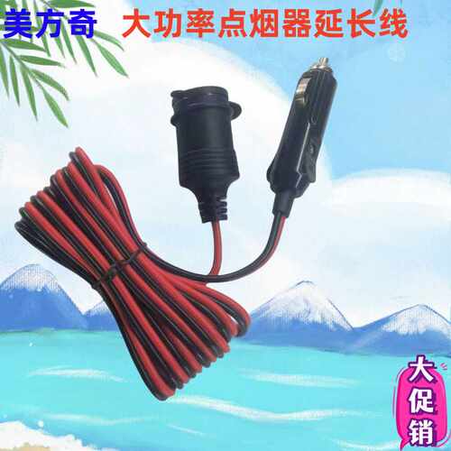 直销车载点烟器延长线12V24V通用15A大电流车载点烟器带母座