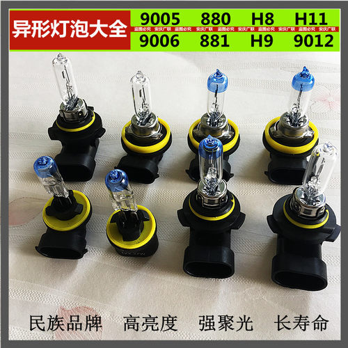 汽车卤素灯泡9005HB3远光h8,h11防雾灯泡9012 H16大灯9006HB4近光