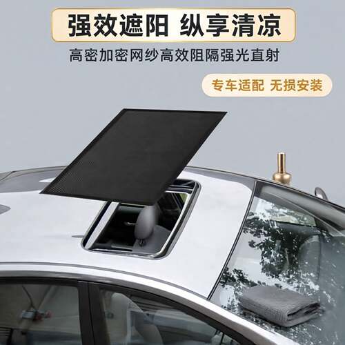 汽车天窗遮阳帘车顶磁吸防蚊纱窗遮阳网隔热防晒车窗帘轿车防蚊网