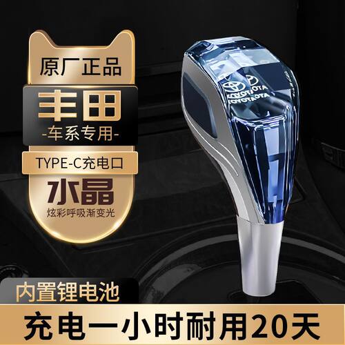 适用于凯美瑞水晶档把卡罗拉锐志档汽车配件汉兰达感应发光档把头
