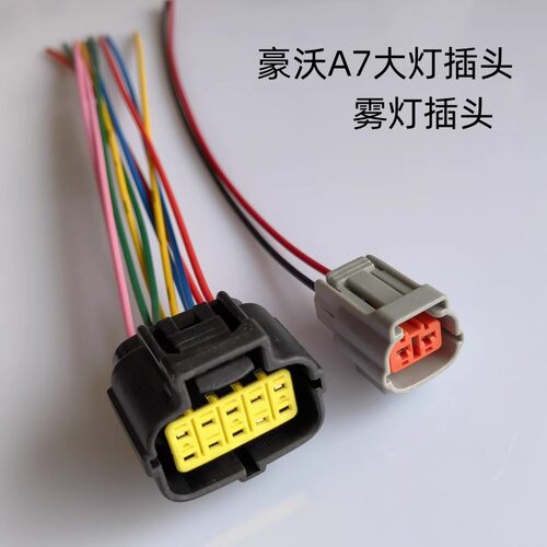 重汽A7大灯插头T7H豪沃TX前照灯雾灯插件前组合灯线束灯座线束