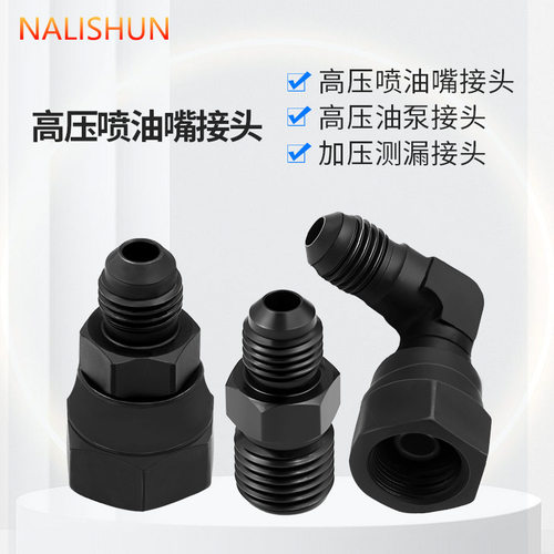 发动机高压喷油嘴高压油泵打压侧漏接头快接方便适用于多种车型