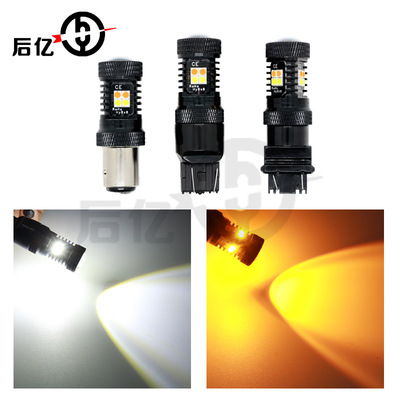 1157 7443 3157 3030 16SMD 汽车LED白黄行车灯 T25 双色转向灯泡