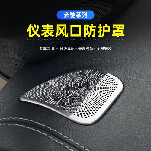 奔驰GLB180/200/220仪表左右风口保护罩EQB260/300装饰贴适用