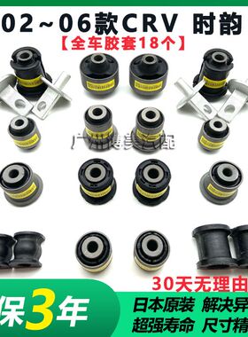 CRV 2002-2006年款RN3底盘下摆臂胶套后悬挂羊角托臂胶套原装
