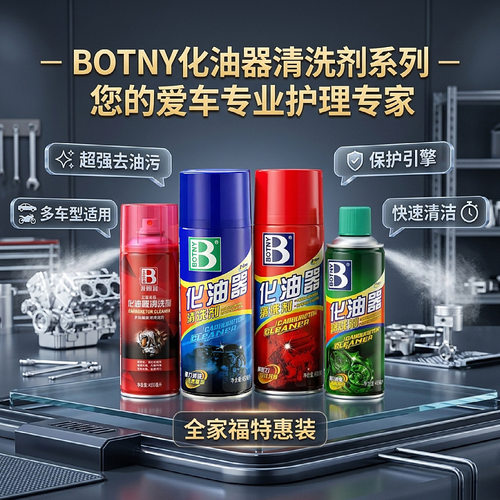保赐利化油器清洗剂强力清洁汽车发动机节气门喷油嘴油污油泥