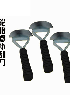 汽车轮胎修补工具补胎刮垢器具刮