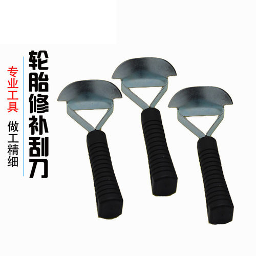 汽车轮胎修补工具补胎刮垢器具刮