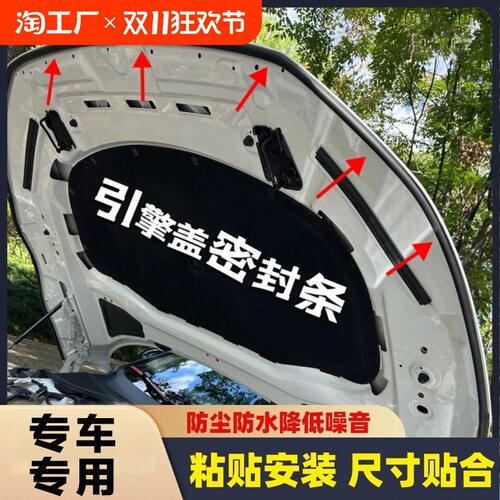 适用于引擎盖专用密封条发动机盖密封贴耐高温防水防尘降噪静音条
