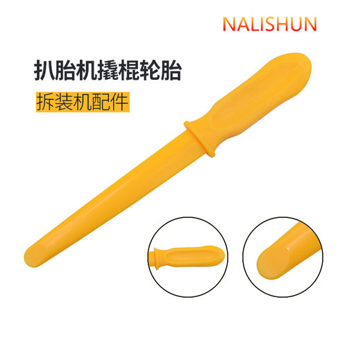 扒胎机塑料撬棍翘板棒轮胎拆装机