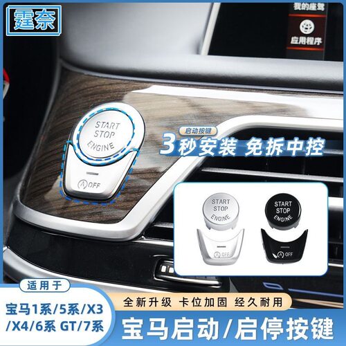 适用于宝马5系7系X3X4一键启动按键G30G38 6系GT启停按钮点火开关