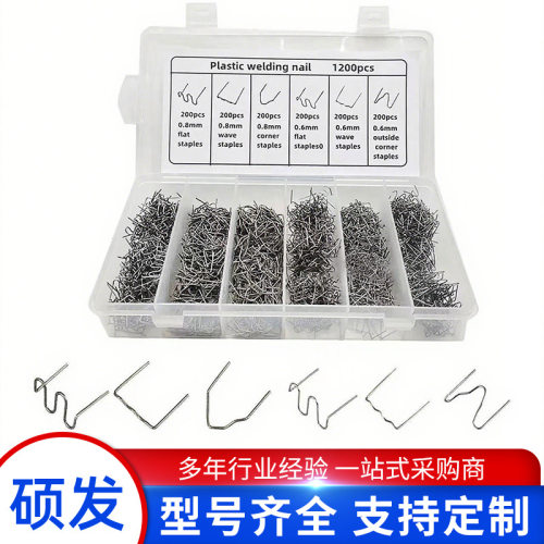 汽车保险杠修复焊丝钉 塑料保险杠断裂修补焊钉盒装 塑料热熔焊丝