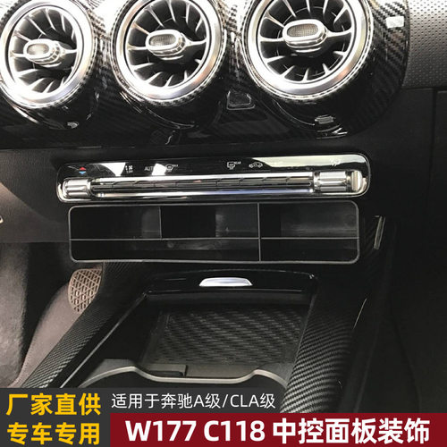 适用奔驰A级 CLA A180L A200L 新A级中控台储物盒收纳盒内饰改装