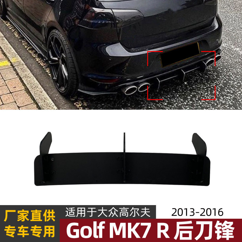 适用大众高尔夫7R Golf MK7 R 2013-16尾唇高7R后刀锋扰流板改装