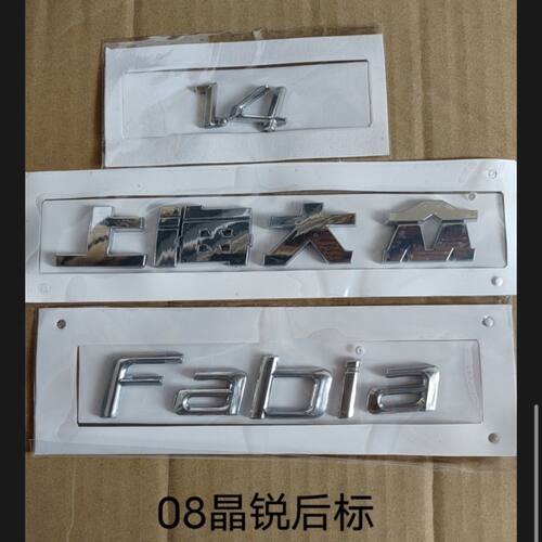 适配斯柯达老晶锐后行李箱盖标字牌Fabia1.4后字标斯柯达车标
