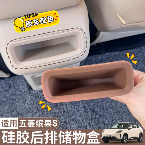 适用五菱缤果S后排储物盒中控台防尘汽车内装饰用品配件现代简约