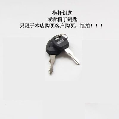 限于本店客户购买售后提供订单号 车顶行李箱钥匙 行李架横杆钥匙