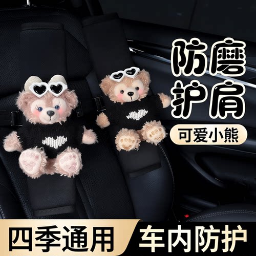 可爱小熊车载保险带护肩带防磨衣四季通用护肩套安全带