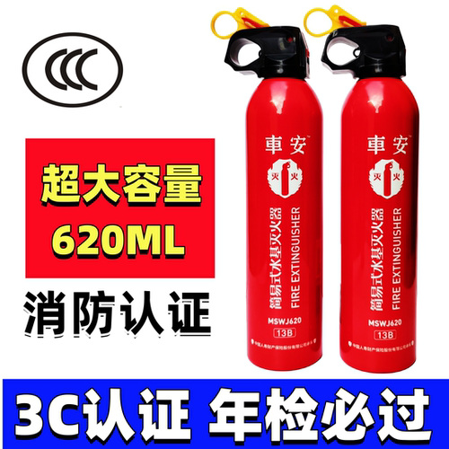 车载小型便携式620ML灭火器 水基 玻璃瓶车用家用私家车小汽车用