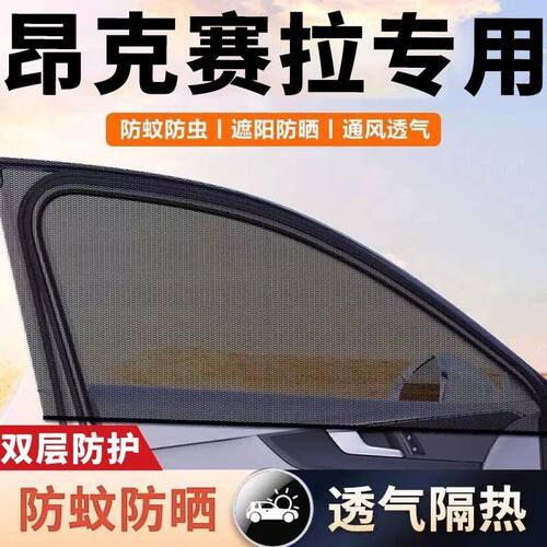 马自达昂克赛拉汽车防蚊虫纱窗车窗防蚊网遮阳帘窗帘轿车窗纱