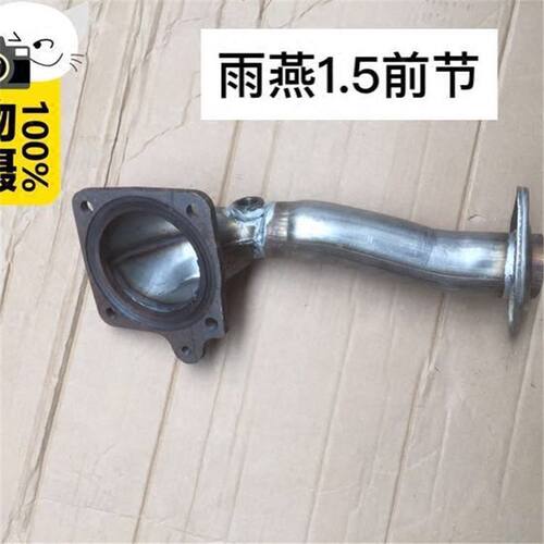 铃木雨燕 1.3  1.5  天语 前节 二号管  排气管  409钢  原装位