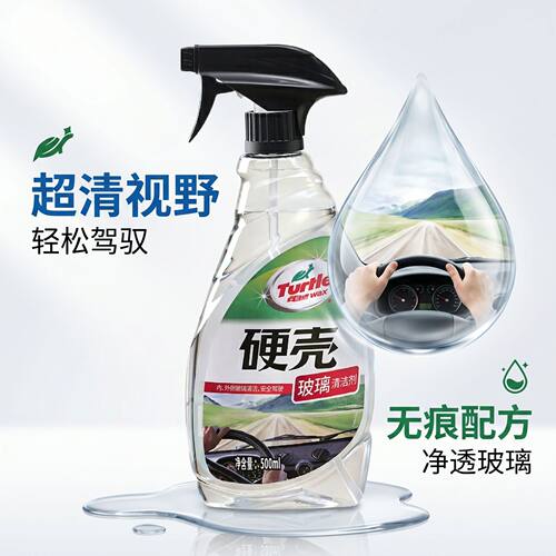 龟牌汽车用玻璃清洁剂去除车窗油膜虫胶去污前挡风玻璃内侧清洗剂