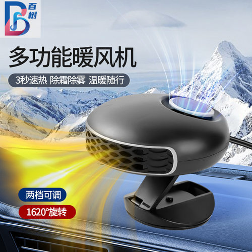 车载暖风机多功能除雾除霜热风机汽车电暖器冬季车内速热取暖器