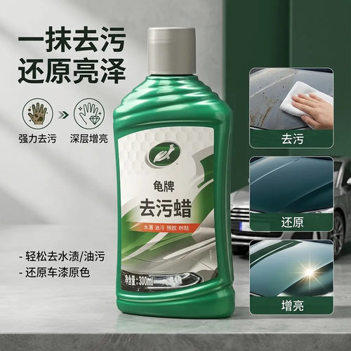 批发龟牌汽车快速强力去污水渍发