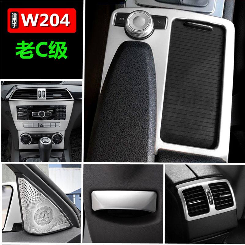 适用于奔驰07-14款老C级内饰改装W204 C180 C200中控面板装饰贴片