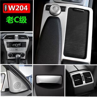 适用于奔驰07-14款老C级内饰改装W204 C180 C200中控面板装饰贴片