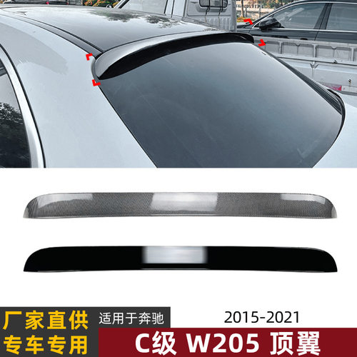 适用奔驰C级W205 2015-2021 C200 C260 C43 C63 AMG顶翼尾翼改装