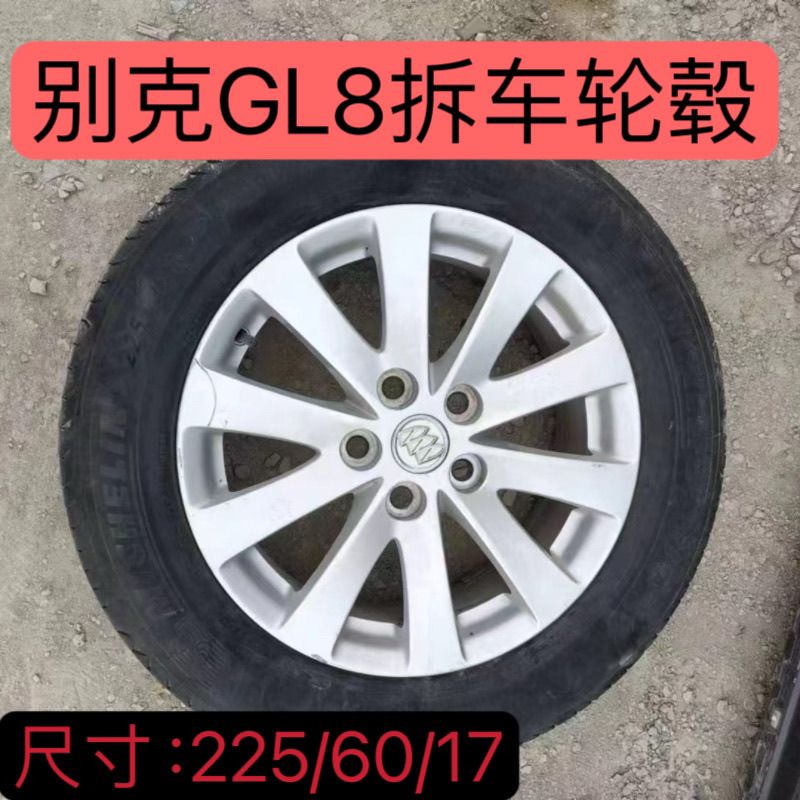 别克GL8原装轮毂二手轮毂17寸铝圈胖头鱼拆车轮毂