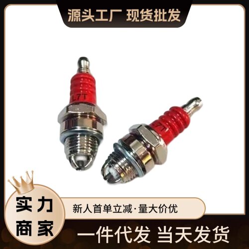 L7T三极火花塞 二冲程割草机绿篱机割灌机52油锯火花塞三爪点火