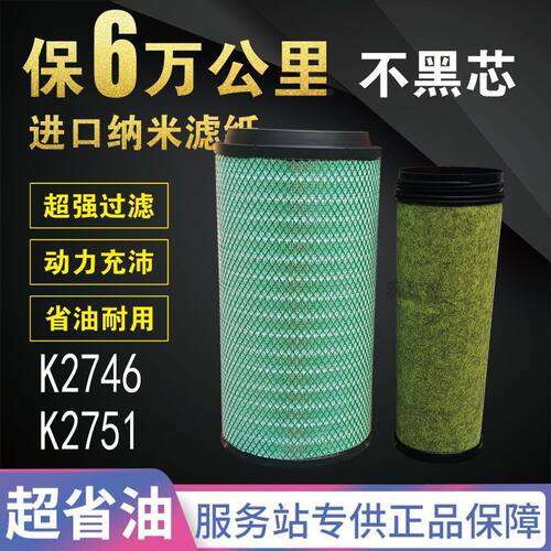 K2751纳米空气滤芯原厂德龙X6000 X5000S m3000s空滤陕汽2746空滤