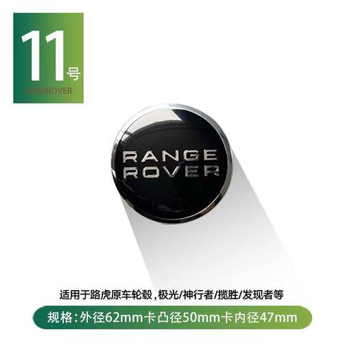 适用于路虎62mm轮毂盖LANDROVER