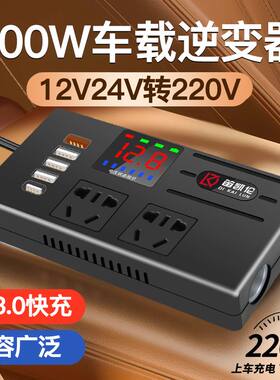 车载逆变器12v24v转220v大功率轿车货车通用万能型车载快充充电器
