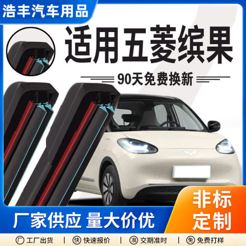 双层胶条五菱缤果雨刮器汽车前雨刷片原厂无骨静音双刮款原装