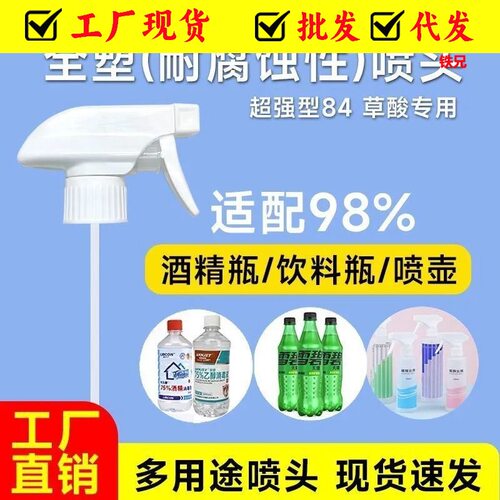 油污剂喷头源头工厂塑料手扣式喷头 直线喷雾家居日化小工具清洁
