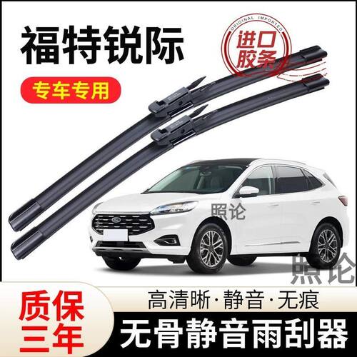 福特锐际雨刮器专车专用高清静音耐用雨刷器前后窗原厂原装耐用雨
