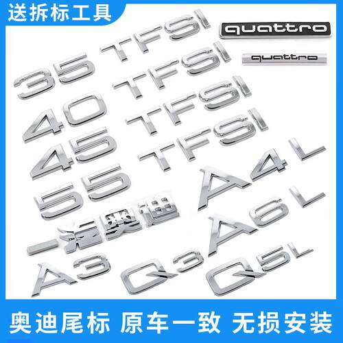 奥迪排量车标A3A4LA5A7Q5LQ3A8LA6L数字母四驱标45TFSI改装尾标贴