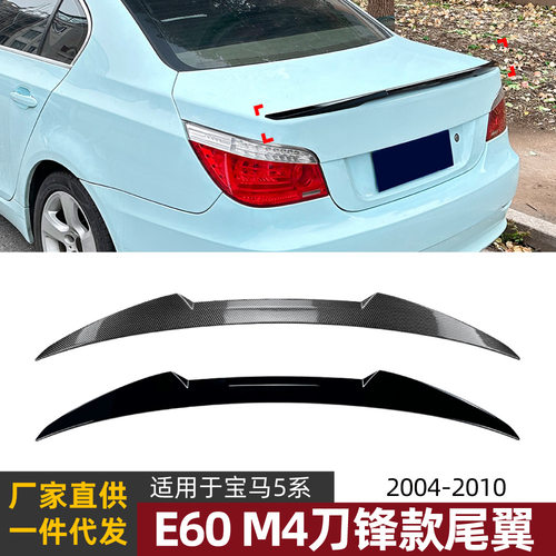 适用宝马BMW E60 2004-2010 M4款刀锋尾翼顶翼扰流板外饰改装