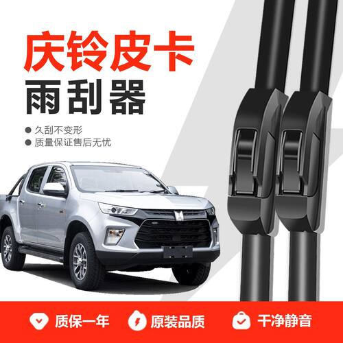 适用庆铃五十铃皮卡雨刮器09款15汽车17配件TF140无骨胶条雨刷器