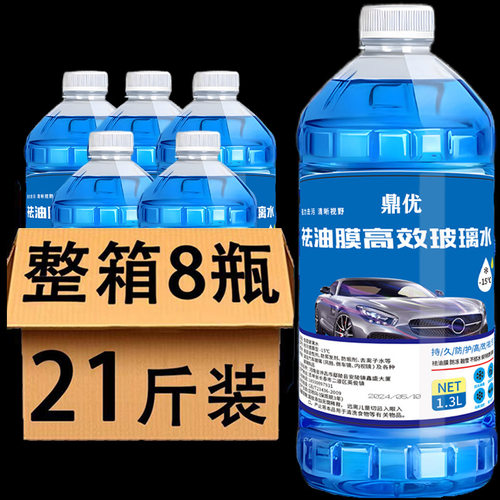 汽车玻璃水小轿冬季防冻车用雨刷雨刮水零下-40-25清洗液四季通用