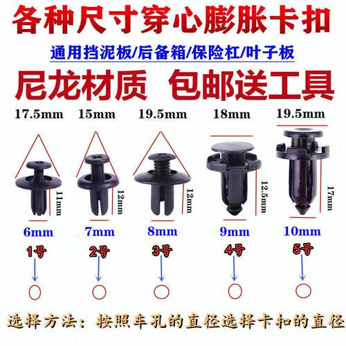 通用型汽车塑料膨胀穿心钉螺丝卡扣卡子保险杠挡泥板叶子板后备箱