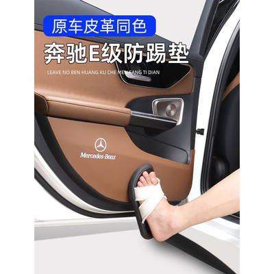16-25款奔驰E级车门防踢垫E300L E260座椅防护门槛条皮革装饰用品