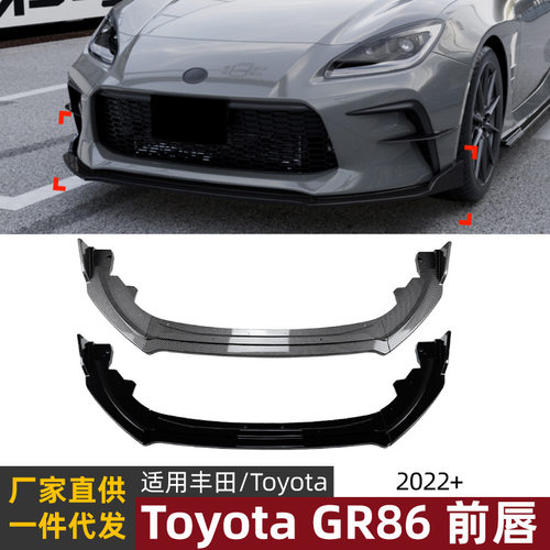 适用丰田Toyota GR86 2022+前唇前铲扰流板包围外饰改装配件