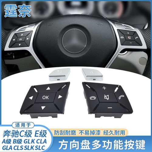 适用奔驰C级E级GLK多功能方向盘按键A级B级CLA CLS SLK方向盘按钮