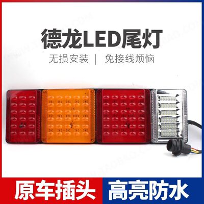 陕汽德龙X3000 X5000 M3000S LED后尾灯总成原车配件倒车刹车灯