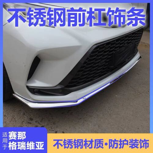22-24格瑞维亚前杠饰条保险杠防撞防刮条汽车前铲不锈钢改装配件