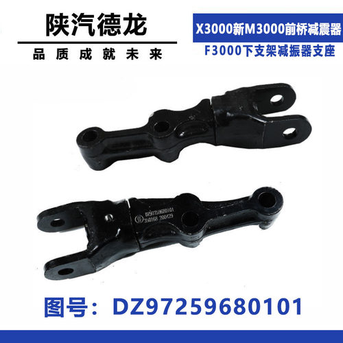 适配陕汽重卡德龙X3000新M3000前桥减震器F3000下支架减振器支座